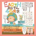 【5％寄付込】 メッセージイラストブック『EARTHおじさん46億才』