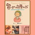 【5％寄付込】買いものは投票なんだ（新書）