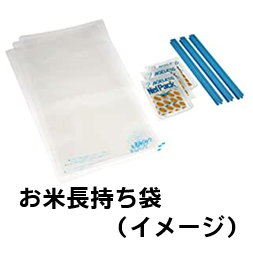 アルミ真空袋 or お米長持ち袋封入サービス（5㎏袋）