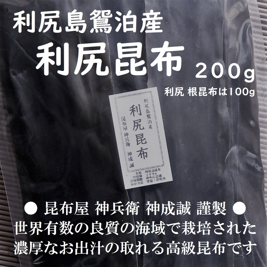 利尻昆布・利尻根昆布【利尻島鴛泊産】